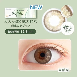ACUVUE DEFINE 蜜紗棕Sheer Allure 1 Day 30片 (New)